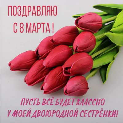 8марта #сестренкас8марта #сестра | TikTok