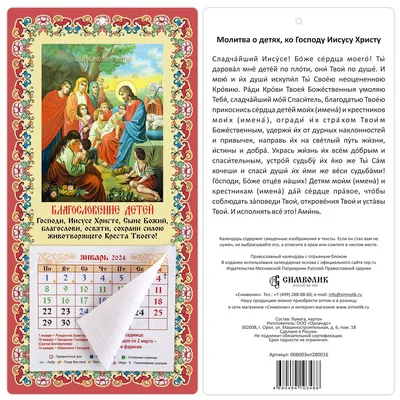 Календарь листовой \"Православный - 13\" 2024 год, 30х42 см, А3 по оптовой  цене в Астане