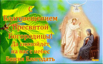 Сегодня, 7 апреля, Церковь празднует Благовещение Пресвятой Богородицы -  Православный журнал «Фома»