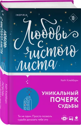 Книга Начни с чистого листа! 2 книги, которые помогут превратить мечту в  жизнь из 2 кн. - купить в Москве, цены на Мегамаркет