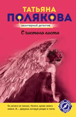 Книга Жизнь С Чистого листа - купить в Москве, цены на Мегамаркет