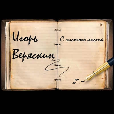 Жизнь с чистого листа. Арт-коучинг. Арт-коучинг на практике (комплект из 3  книг) | Инна Гуляева, Александр Верещагин | ИГ \"Весь\" | Книги по рекламе,  маркетингу, PR и дизайну | Advertology.Ru