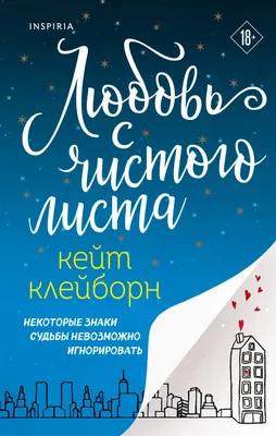 Пути-дороги. С чистого листа, Алёна Цветкова | читать книгу полностью онлайн