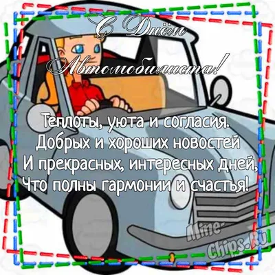 Поздравляем с Днём автомобилиста! -Скания в Рязани