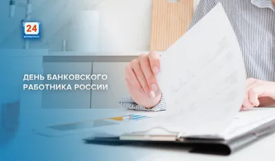 День банковского работника 2022 Украина - дата и картинки — УНИАН