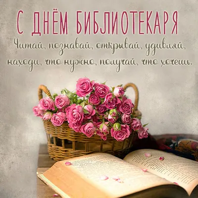 С Днём библиотек! – Центральная городская детская библиотека им. А.П.  Гайдара