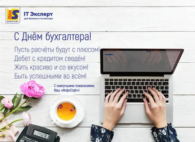 День работников Бухгалтеров 21 ноября 2023 года (85 открыток и картинок, 12  гифки)