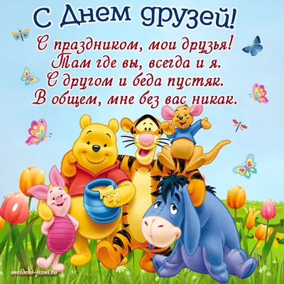 С Днём Друзей! 9 июня. #деньдрузей #международныйденьдрузей #друзьям #... |  TikTok