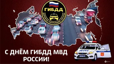 3 июля 2018 · Сегодня в России отмечают День ГИБДД. Официальное  поздравление · Общество · ИСККРА - Информационный сайт «Кольский край»