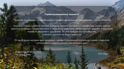 Ежегодно в первое воскресенье апреля отмечается День геолога. | Русское  географическое общество