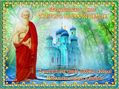 С Днем Ильи пророка 2023, Новохоперский район — дата и место проведения,  программа мероприятия.