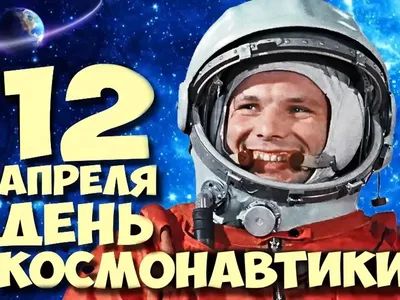 С Днем космонавтики! » Кванториум Новости