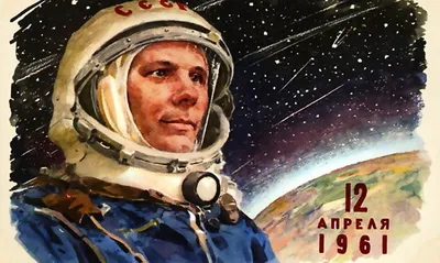 12 апреля День космонавтики - Могилёвский государственный медицинский  колледж