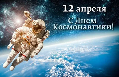 Всемирный день космонавтики: достижения украинцев в космической сфере