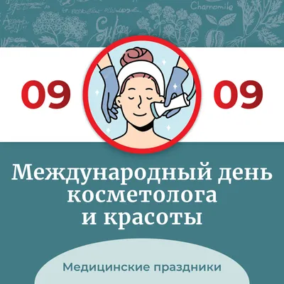 Открытки с поздравлениями! Открытка с днём красоты, поздравления на день красоты  9 сентября!