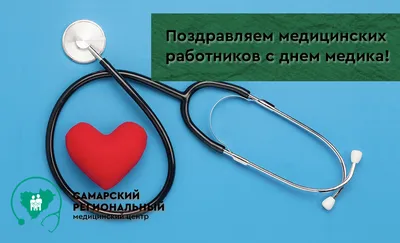 День медицинского работника ( День медика ) 21 июня / Новости / ФГБУЗ МСЧ  №98