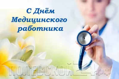 В Казахстане отмечают День медицинского работника