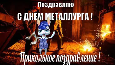 Открытки день шахтёра день шахтёра профессиональный праздник открытки  прикольные к празднику