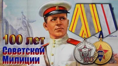 10 ноября - День сотрудника органов внутренних дел Российской Федерации.