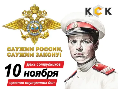 10 ноября День полиции ♦️ Красивое поздравление с днем полиции России |  Полиция, Лучшие песни, Поздравительные открытки