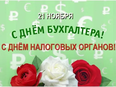 Поздравление Рустема Газизова с Днём работников налоговых органов РФ