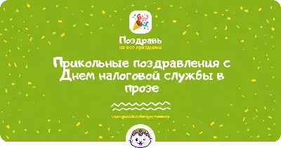 Учет.kz - Сегодня в Казахстане отмечают День работников органов налоговой  службы ⠀ Праздник — отмечается ежегодно 9 июля согласно Закону Президента  Республики Казахстан от 13 декабря 2001 года. | Facebook