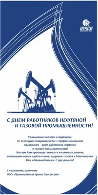 С Днем нефтяника! - YouTube