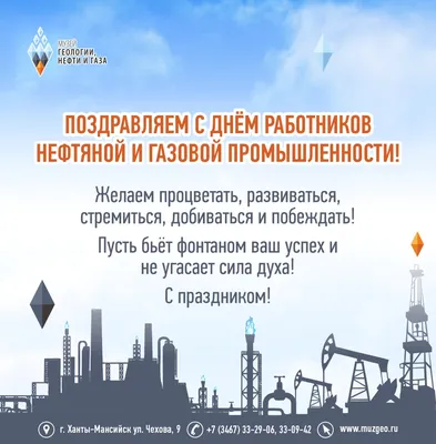 НПЦ «Динамика» поздравляет с Днем Нефтяника!