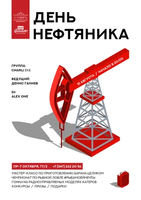 3 сентября- День нефтяника! - ПКФ РУСМА