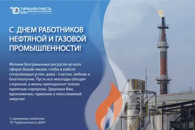 С днём работника нефтяной и газовой промышленности | Пикабу