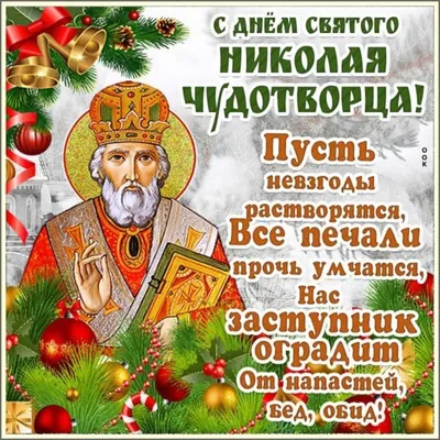 Православные сакмарцы 19 декабря отмечают День памяти Николая Чудотворца