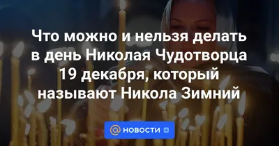 С Днем Святого Николая! Волшебное Поздравление с Днем Николая Чудотворца!  Классная музыка!19 декабря - YouTube