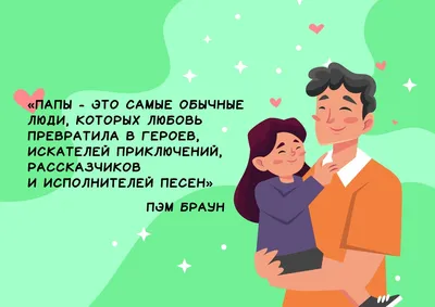 День отца 2023: поздравления в прозе и стихах, картинки на украинском —  Украина