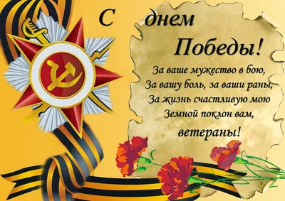 С Днём Победы 9 мая!