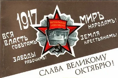 С Днем Великой Октябрьской Социалистической Революции! - Челябинское  областное отделение КПРФ