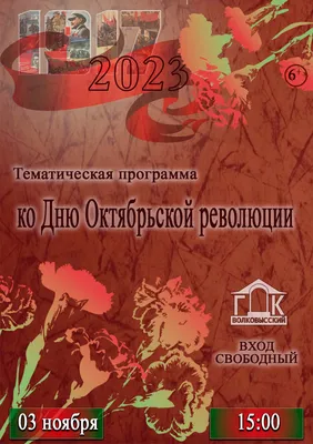 7 ноября – День Октябрьской революции 1917 года - ИМЦРО