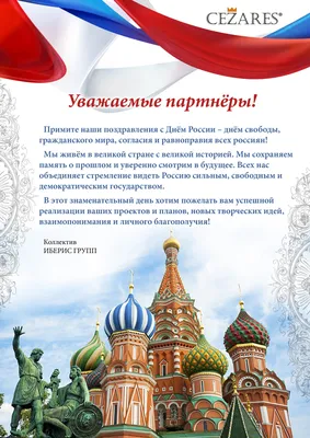 12 июня — День России – Новости – Окружное управление социального развития  (городских округов Королев и Мытищи)