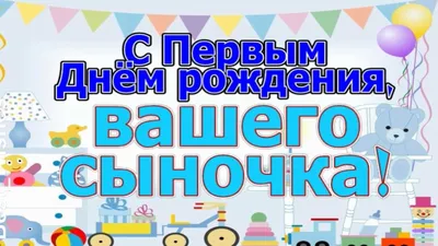 Набор для проведения праздника \"С Днем Рождения!\", 1 годик, Микки Маус, для  мальчика купить по цене 300 р.