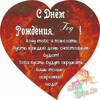 1 годик, Поздравление с Днём Рождением Дочки, Родителям Красивая Прикольная  Открытка для Мамы и Папы - YouTube