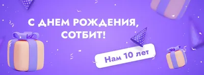 Праздничная, мужская открытка с днём рождения 10 лет мальчику - С любовью,  Mine-Chips.ru