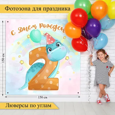 Плакат на 2 года \"С днем рождения!\" 40х60 см купить по цене 60 р.