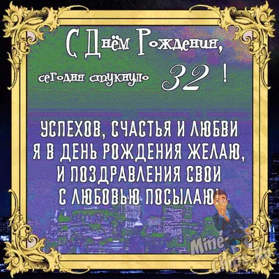 Торт на 32 года мужчине №234645 заказать с доставкой