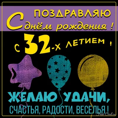 Торты на 32 года – купить по доступной цене с доставкой по Москве