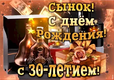 Картинка для поздравления с Днём Рождения 35 лет сыну - С любовью,  Mine-Chips.ru