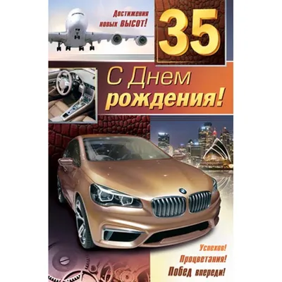 открытка с днем рождения с юбилеем 35 лет маме бабушке ТМ Праздник  161109714 купить за 112 ₽ в интернет-магазине Wildberries