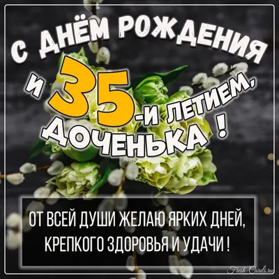 Открытка двойная \"С днем рождения 35 лет\", на татарском языке, 189 x 123 мм  купить по цене 65 ₽ в интернет-магазине KazanExpress