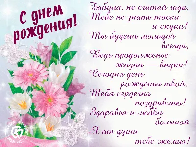 Нежная открытка с днем рождения бабушке - Greetcard.ru