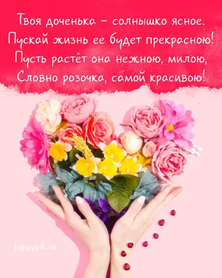 сднемрождениядочери #поздравляювТикТок | TikTok