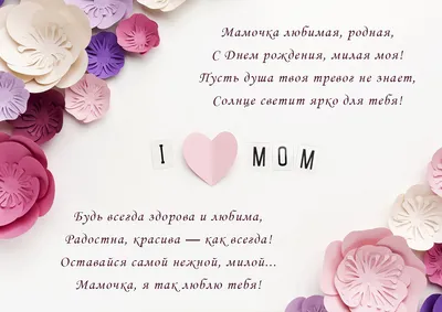 Открытки С днём рождения дочери для мамы 🌸 - скачать (139 шт.)