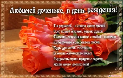 С днём рождения дочери для мамы - Happypik | Bouquet images, Beautiful  bouquet of flowers, Bouquet